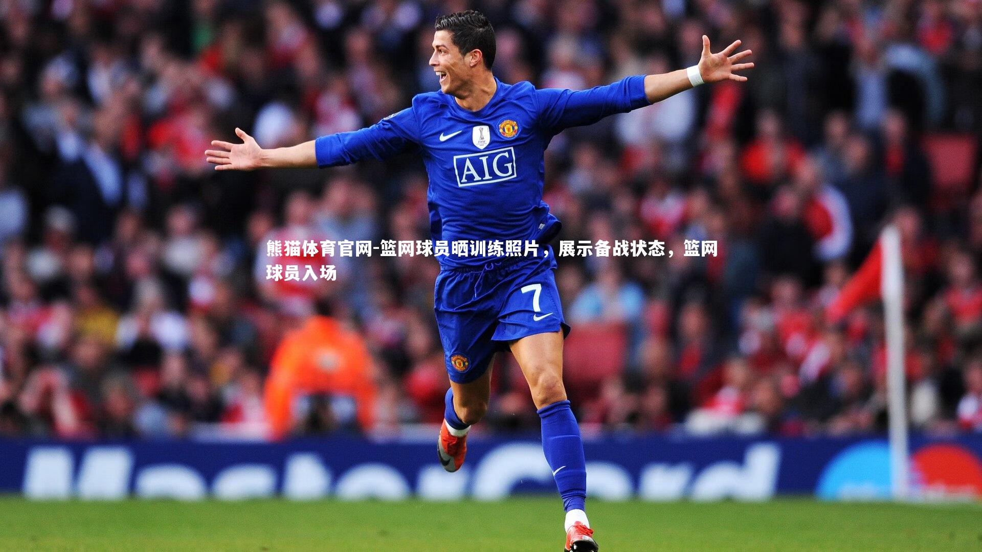 篮网球员晒训练照片，展示备战状态，篮网球员入场